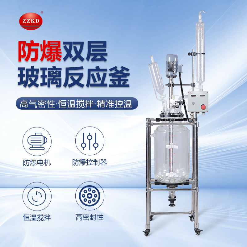 防爆玻璃反（fǎn）應釜