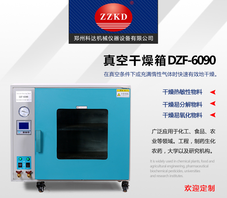 DZF-6090真空幹燥箱