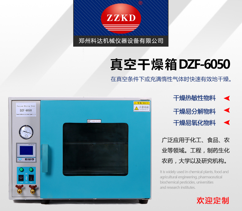 DZF-6050真空幹燥箱