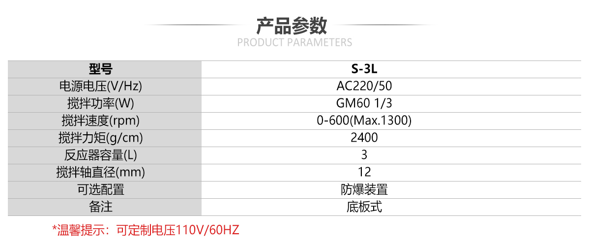 S-3L雙層玻璃反應釜