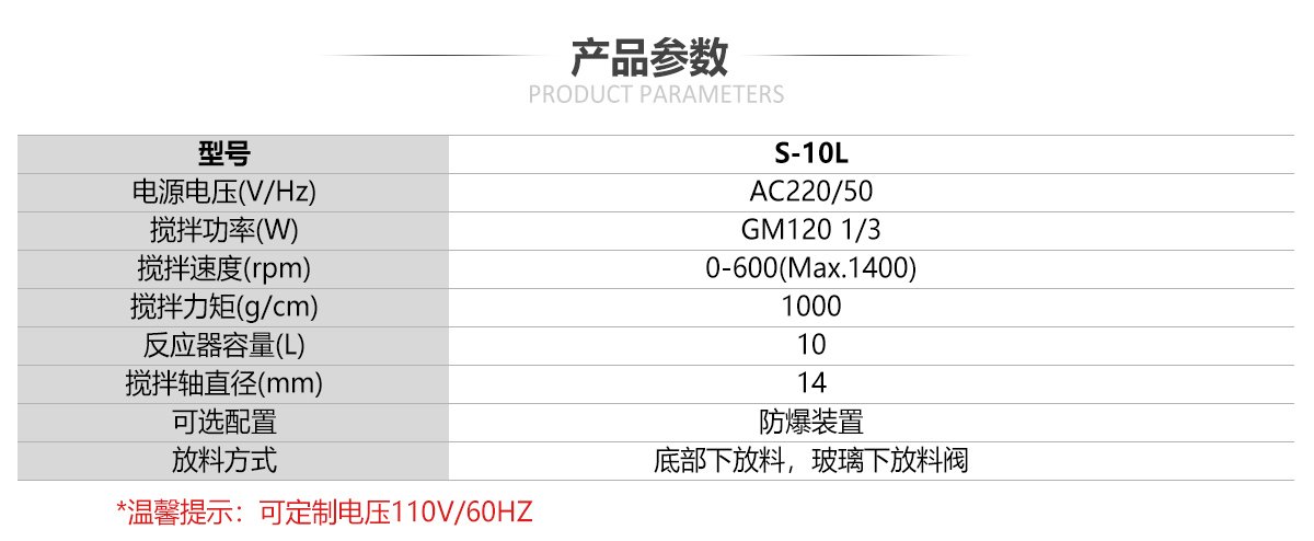 S-10L雙層玻璃反應釜