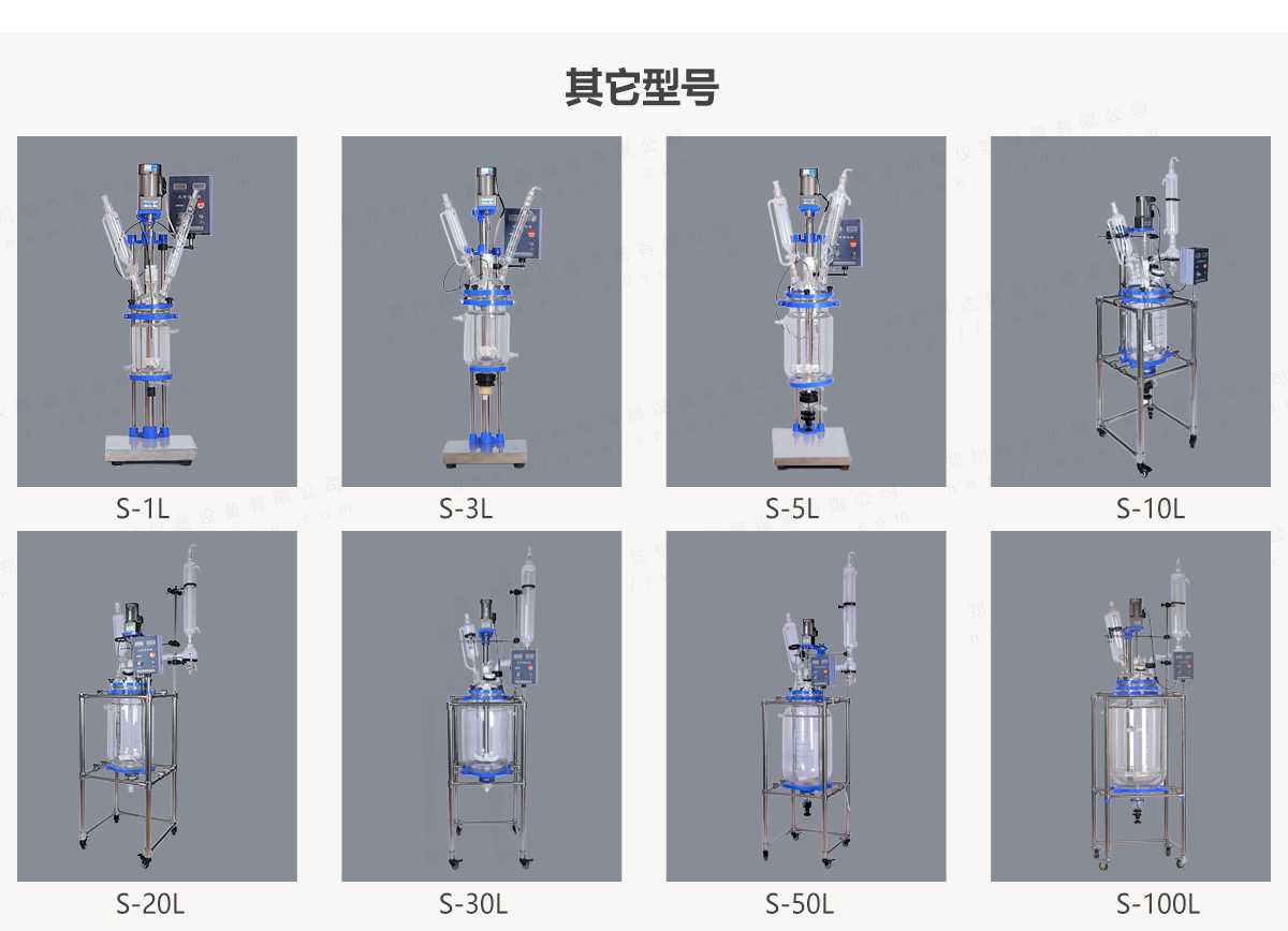 S-100L雙層玻璃反（fǎn）應（yīng）釜