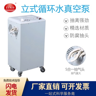 立式循環水真空泵