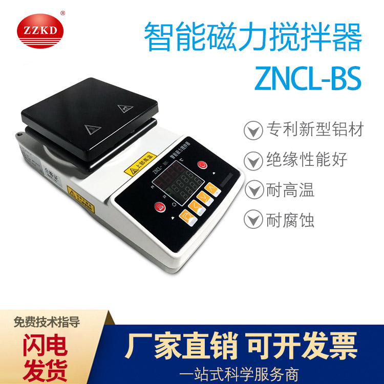 磁力攪拌（bàn）器